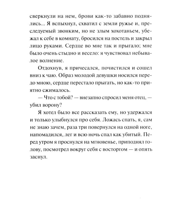 Первая любовь