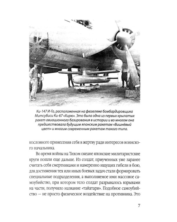 Камикадзе. Авиакорпус смерти в войне над Тихим океаном