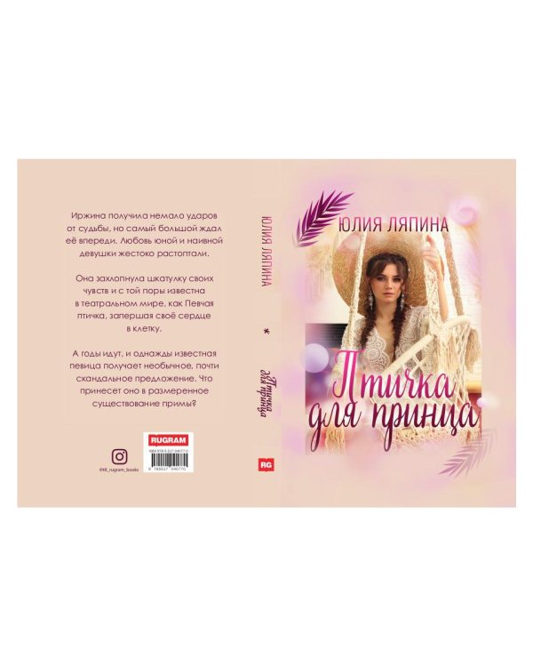 Птичка для принца