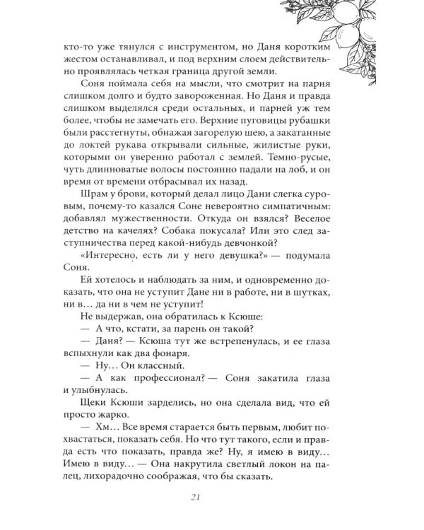 Дополнительное изображение книги «Любовь со вкусом лета: рассказы»