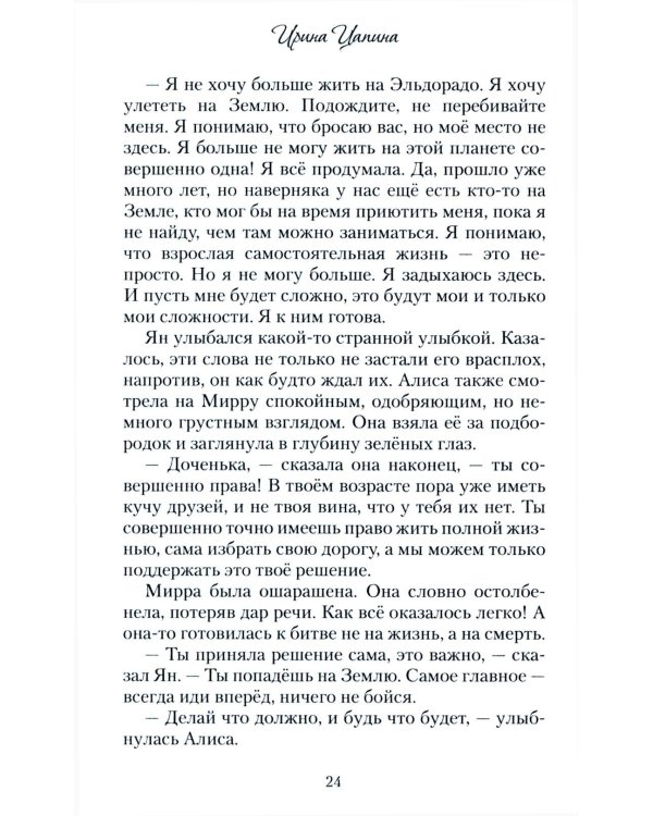 Мирра и Крысиный король