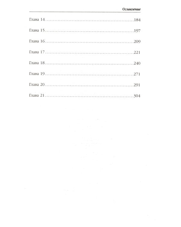 Темный секрет леди Чандлер