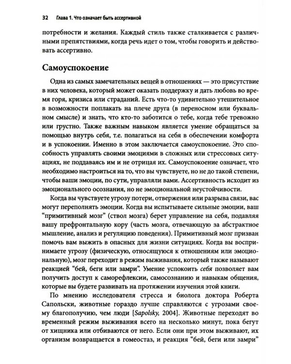 Дополнительное изображение книги «Ассертивность для женщин: как научиться выражать свои потребности, установить здоровые границы и преобразовать свои отношения»