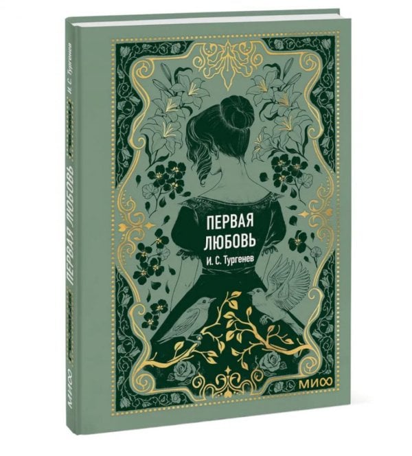 Первая любовь