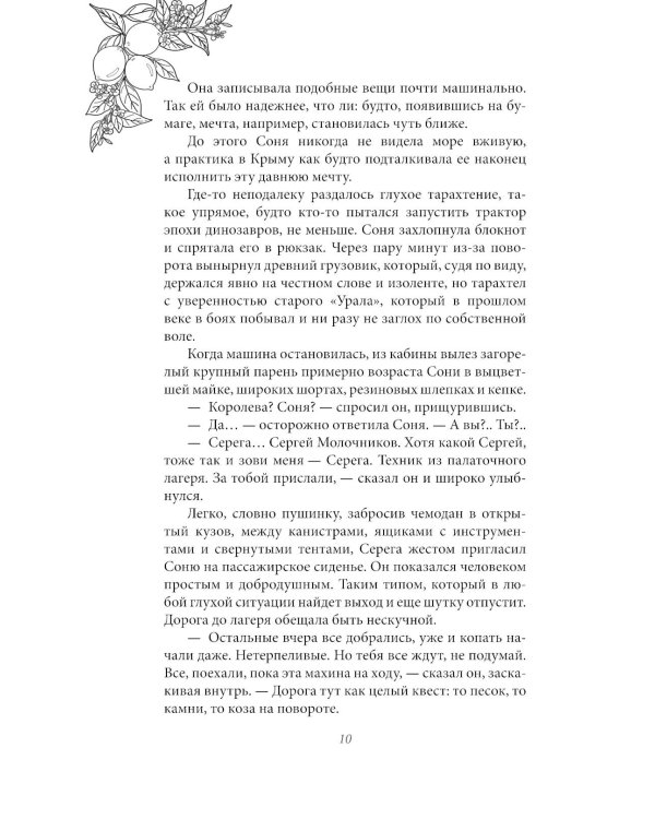 Дополнительное изображение книги «Любовь со вкусом лета: рассказы»