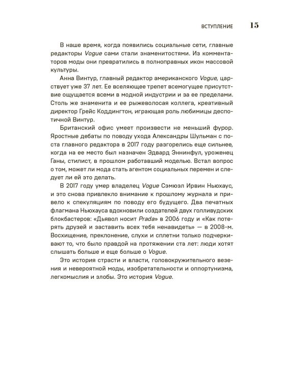 VOGUE. История журнала, ставшего "библией моды"