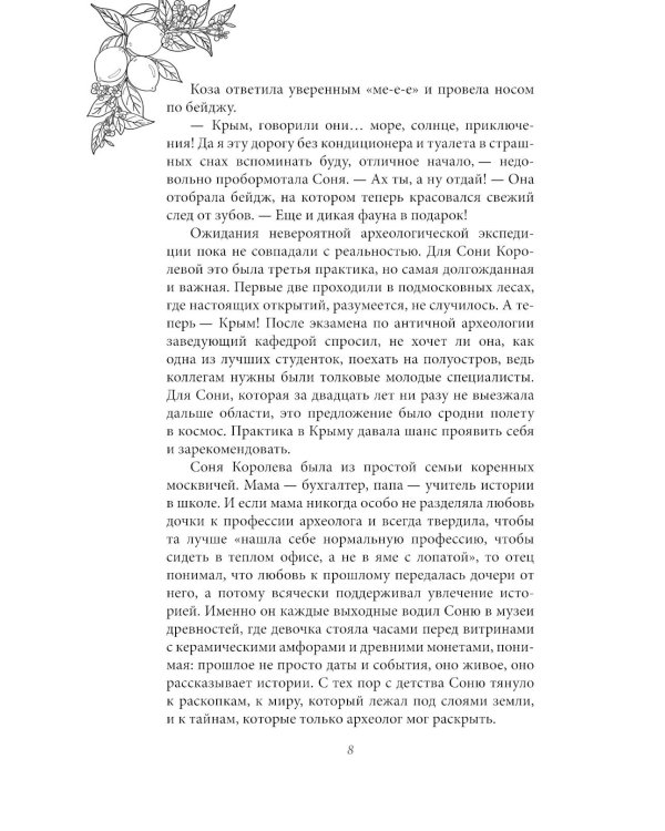 Дополнительное изображение книги «Любовь со вкусом лета: рассказы»