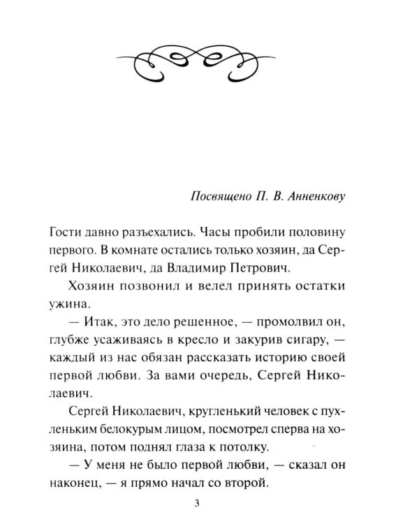 Первая любовь