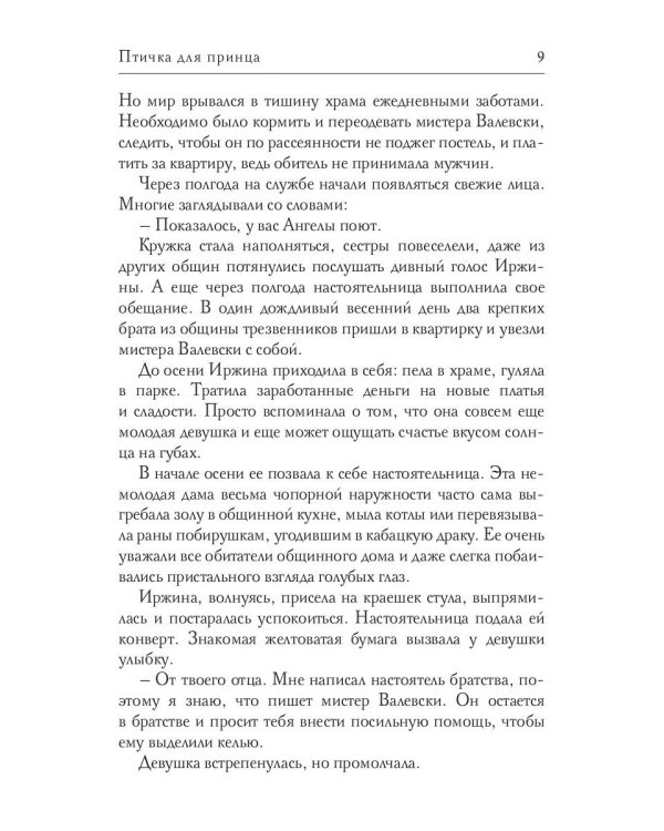 Птичка для принца