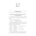 Начальный курс китайского языка. Ч. 2: Учебник. 7-е изд