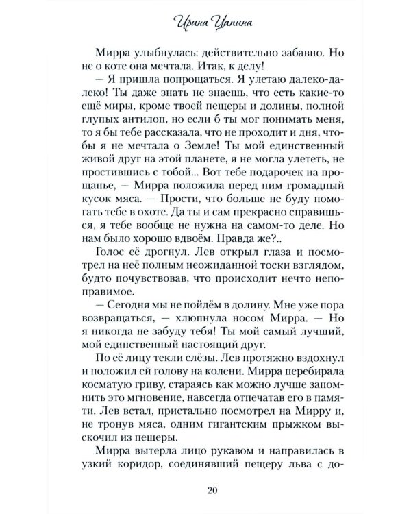 Мирра и Крысиный король