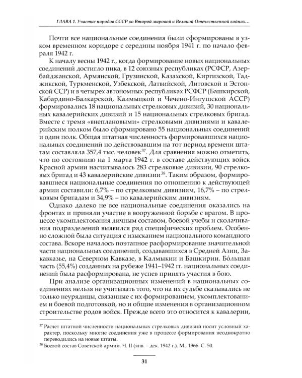 Народы Советского Союза и Великая Победа. 1941-1945 гг