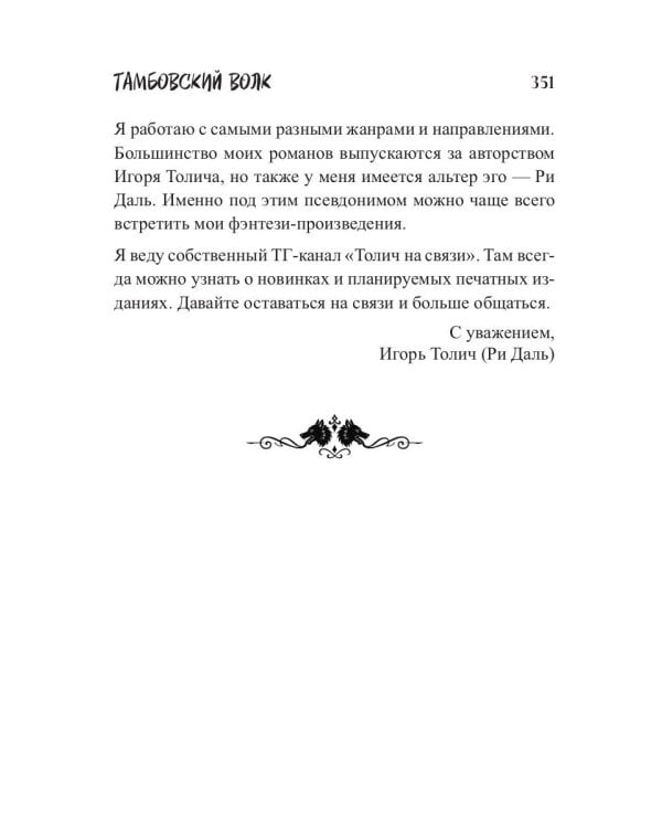 Тамбовский волк