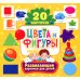 Развивающие карточки для детей Цвета и фигуры. Развивающие карточки для детей. 20 карточек