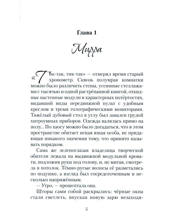 Мирра и Крысиный король