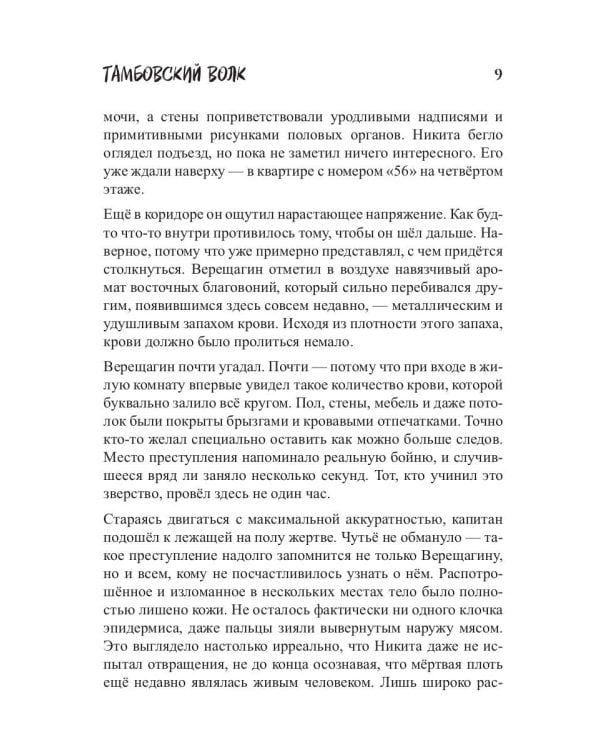 Тамбовский волк