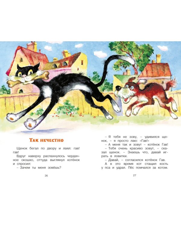 Котенок по имени Гав