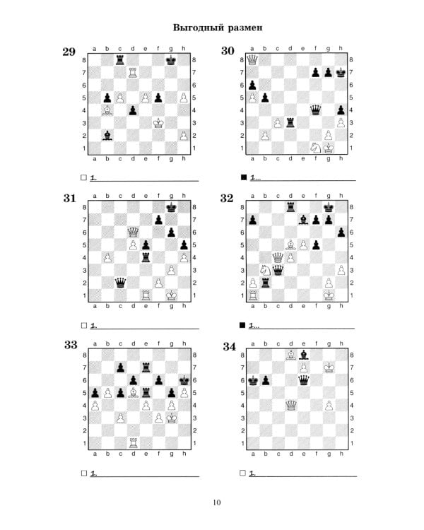 Шахматный задачник. Реализация преимущества