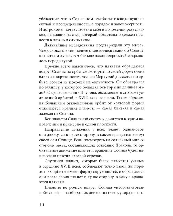 Рождение миров. Очерк представлений о возникновении и развитии солнечной системы