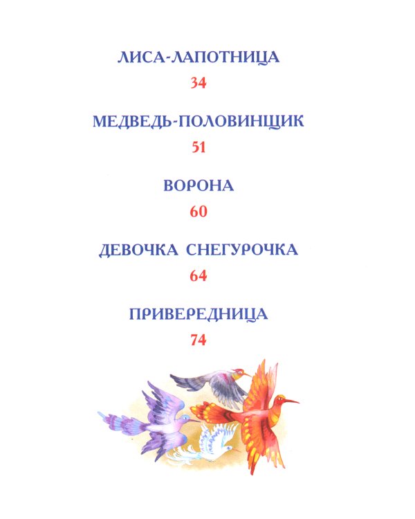 Русские сказки