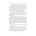 В поисках утраченного времени Третья фиалка: роман. Крейн С.
