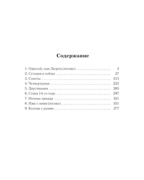 Сегодня и сейчас