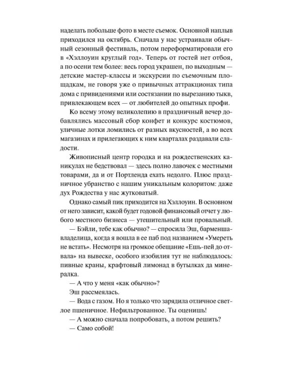 Хэллоуин в книжном "Ленивые кости"