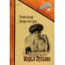 Русский приключенческий роман Марья Лусьева