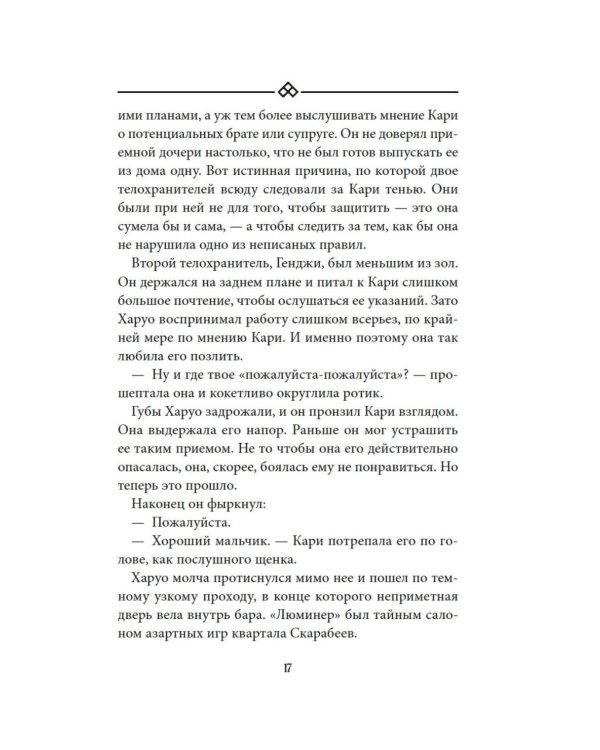 Бухта Магнолия. Магия, чистая и злая: роман