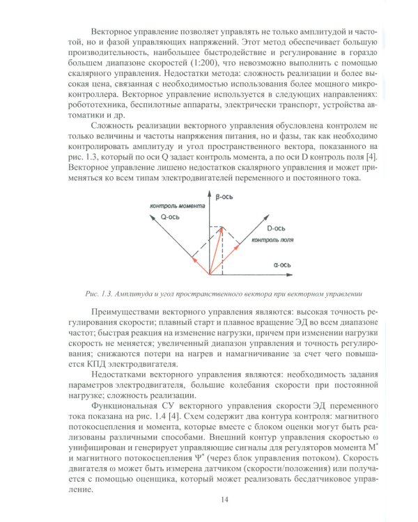 Судовой электропривод: Учебное пособие