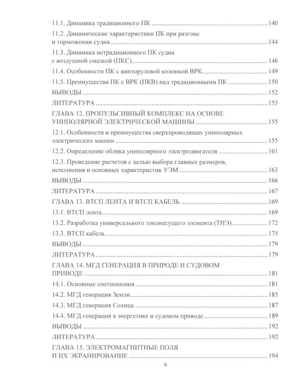 Судовой электропривод: Учебное пособие