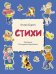 Стихи (синяя)