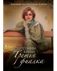 Третья фиалка