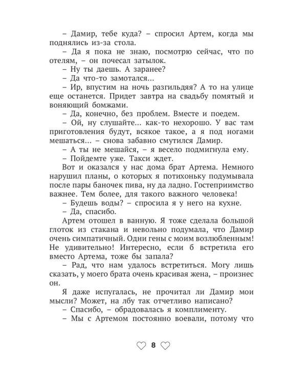 Страсть на троих