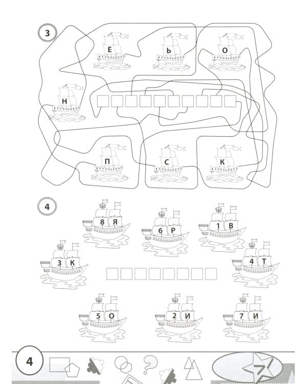 Учимся у Магеллана: головоломки для юных путешественников. 1-4 классы