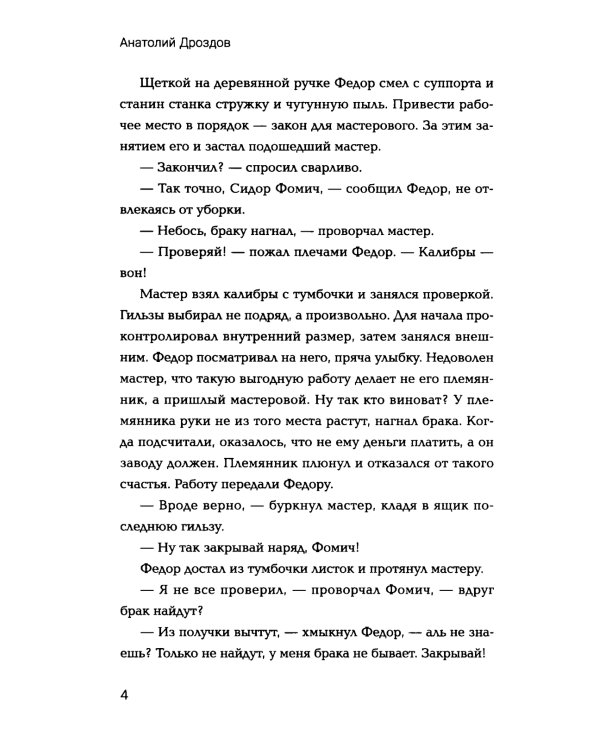 Мастеровой. Попаданец в магическую Российскую империю