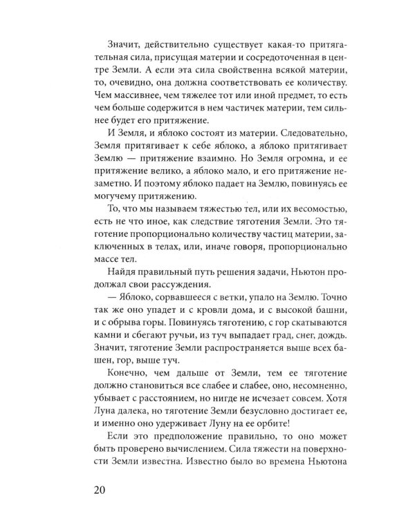 Рождение миров. Очерк представлений о возникновении и развитии солнечной системы