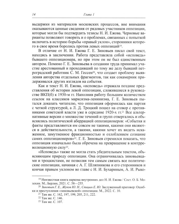 Под знаменем Ленина. Левые оппозиционные группы РКП(б)-ВКП(б) в Ленинграде. 1925-1941