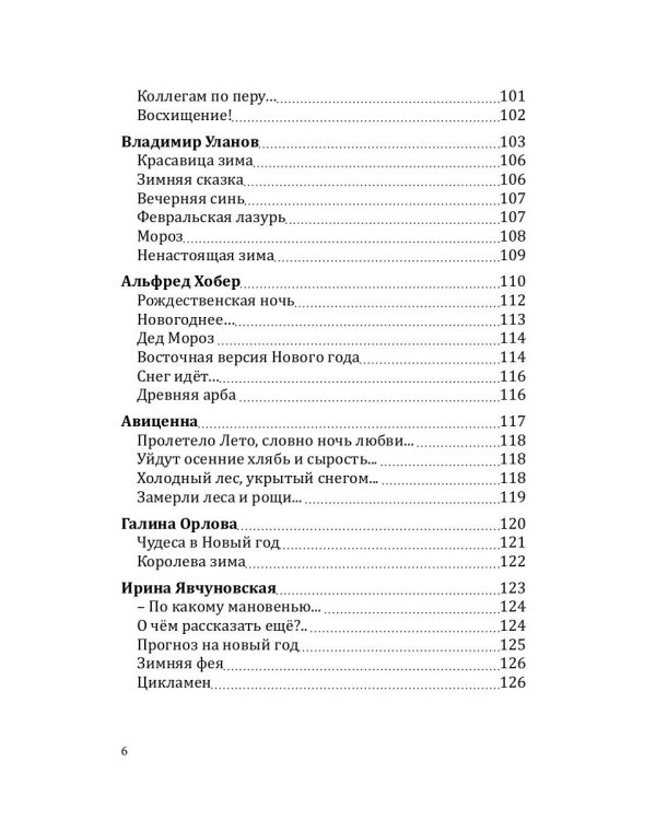 Российский колокол. "Рождественская феерия"