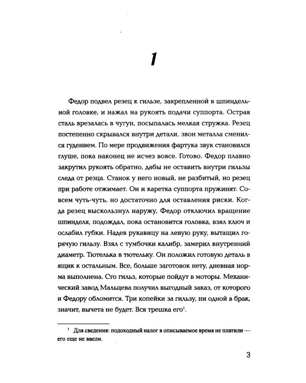 Мастеровой. Попаданец в магическую Российскую империю