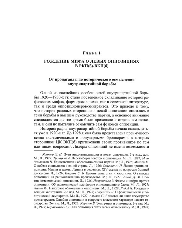 Под знаменем Ленина. Левые оппозиционные группы РКП(б)-ВКП(б) в Ленинграде. 1925-1941