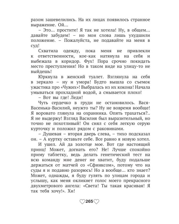 Страсть на троих