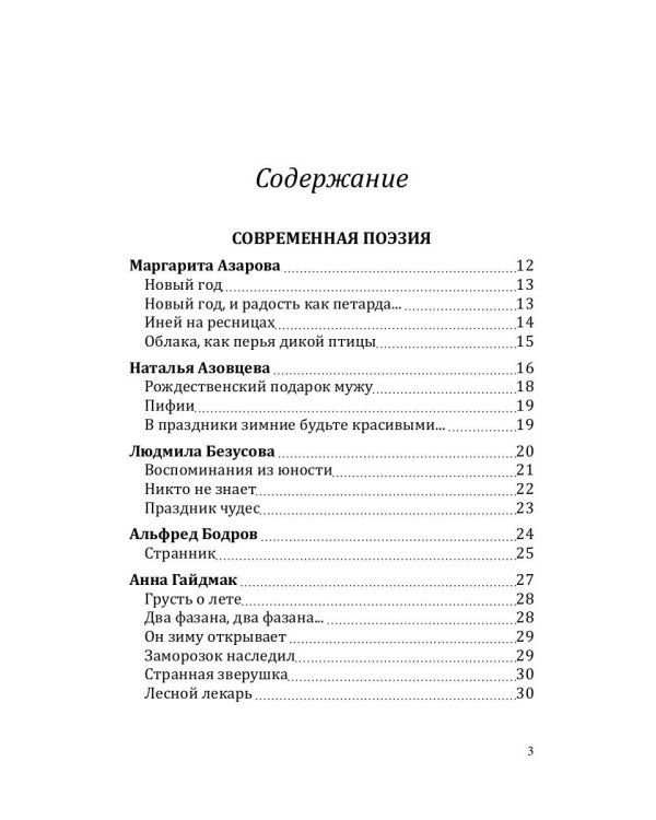 Российский колокол. "Рождественская феерия"