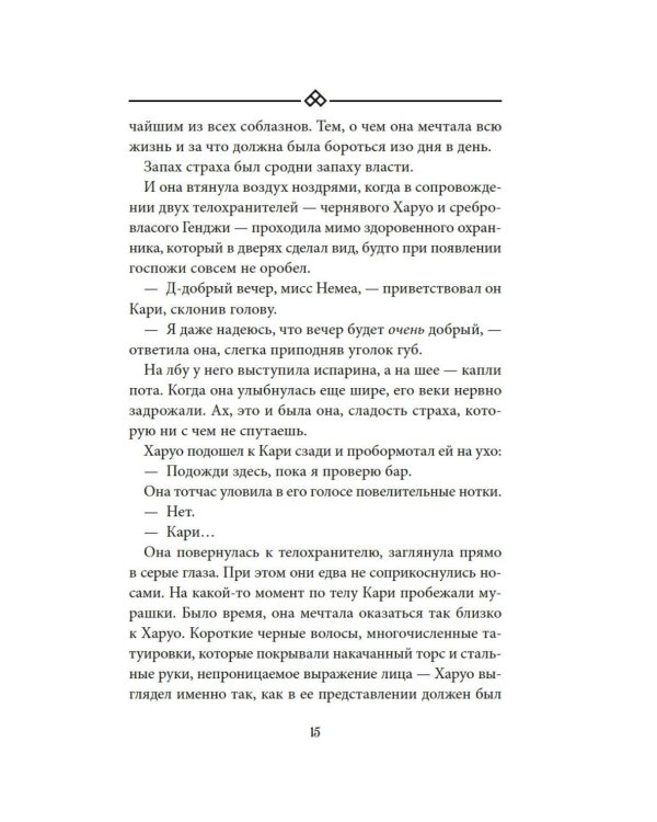 Бухта Магнолия. Магия, чистая и злая: роман