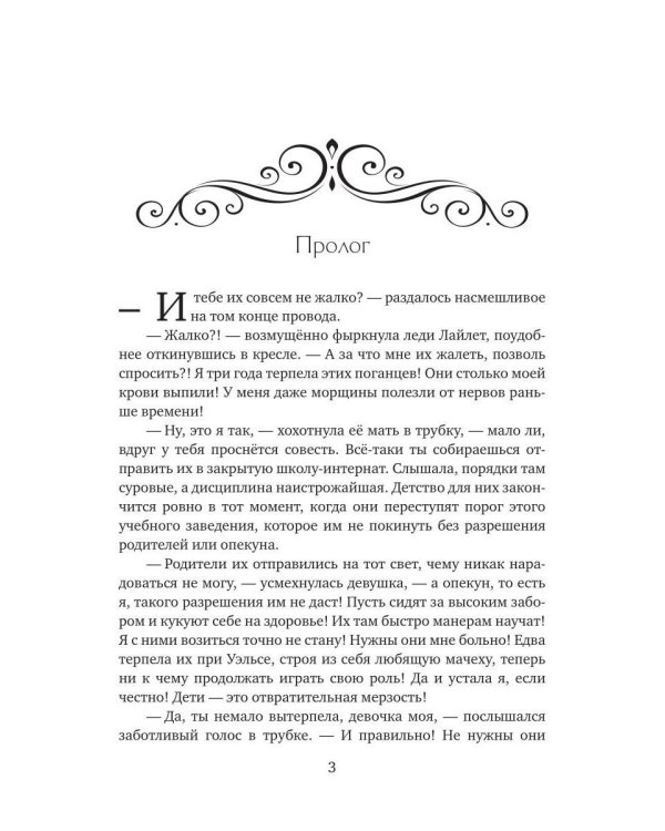 История "не"хорошей мачехи