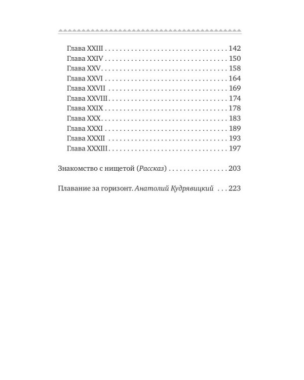 Третья фиалка: роман. Крейн С.