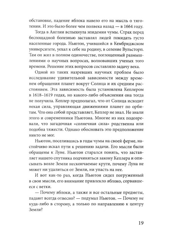 Рождение миров. Очерк представлений о возникновении и развитии солнечной системы