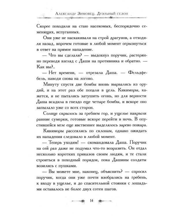 Багряный сезон