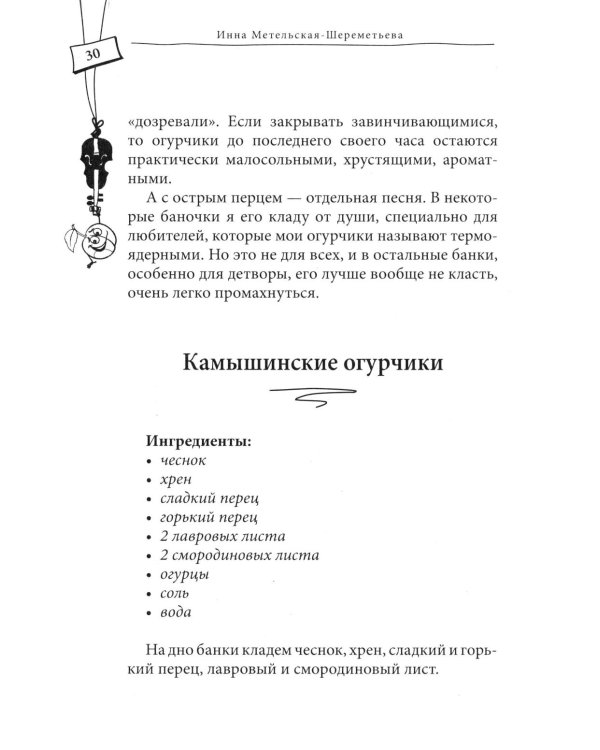 Большая книга заготовок от классических до экзотических