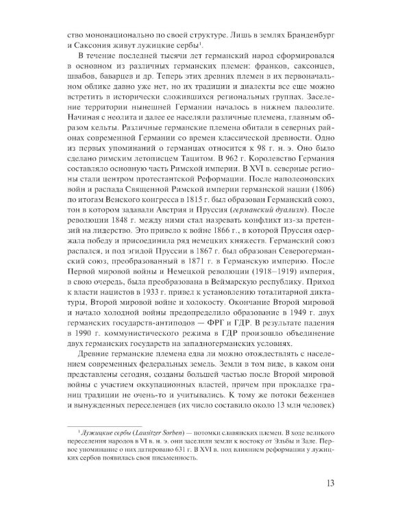 Германия. Портрет на фоне эпохи